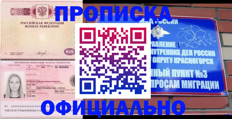 временная регистрация собственник в Сосновоборске