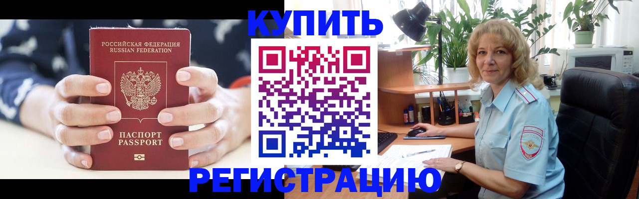 купить прописку в Сосновоборске